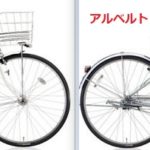 エアルトとアルベルトの違いを比較