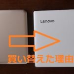 Lenovo ideapad 120S 11.6型のレビュー