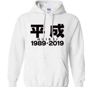 平成 HEISEI 1989-2019　おもしろフードパーカー